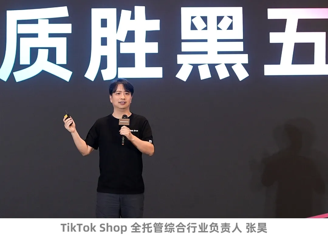 好货质胜,赢战黑五!TikTok Shop全托管黑五备战指南来了